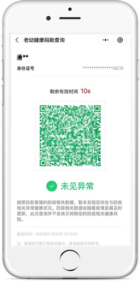 健康碼升級(jí) 新增信息咨詢(xún)服務(wù)，便民生活再添科技助力